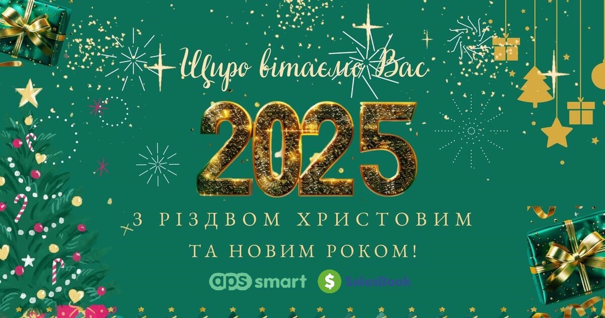 Як APSівці козу водили та колядували. З Різдвом Христовим та прийдешнім Новим 2025 роком